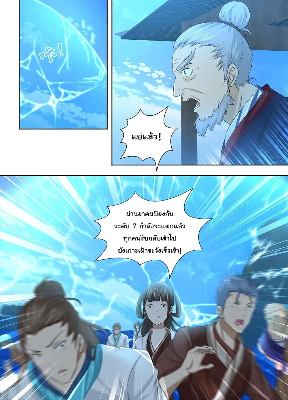 อ่านการ์ตูน Yong Heng Zhi Zun   246 ภาพที่ 6