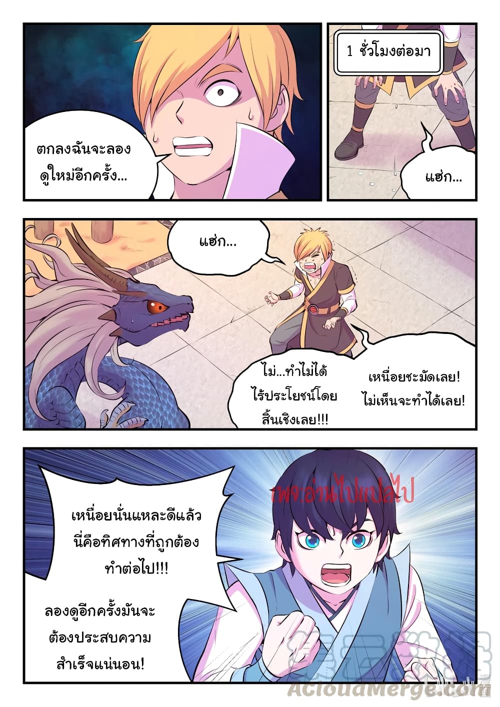 อ่านการ์ตูน King of Spirit Beast 109 ภาพที่ 11