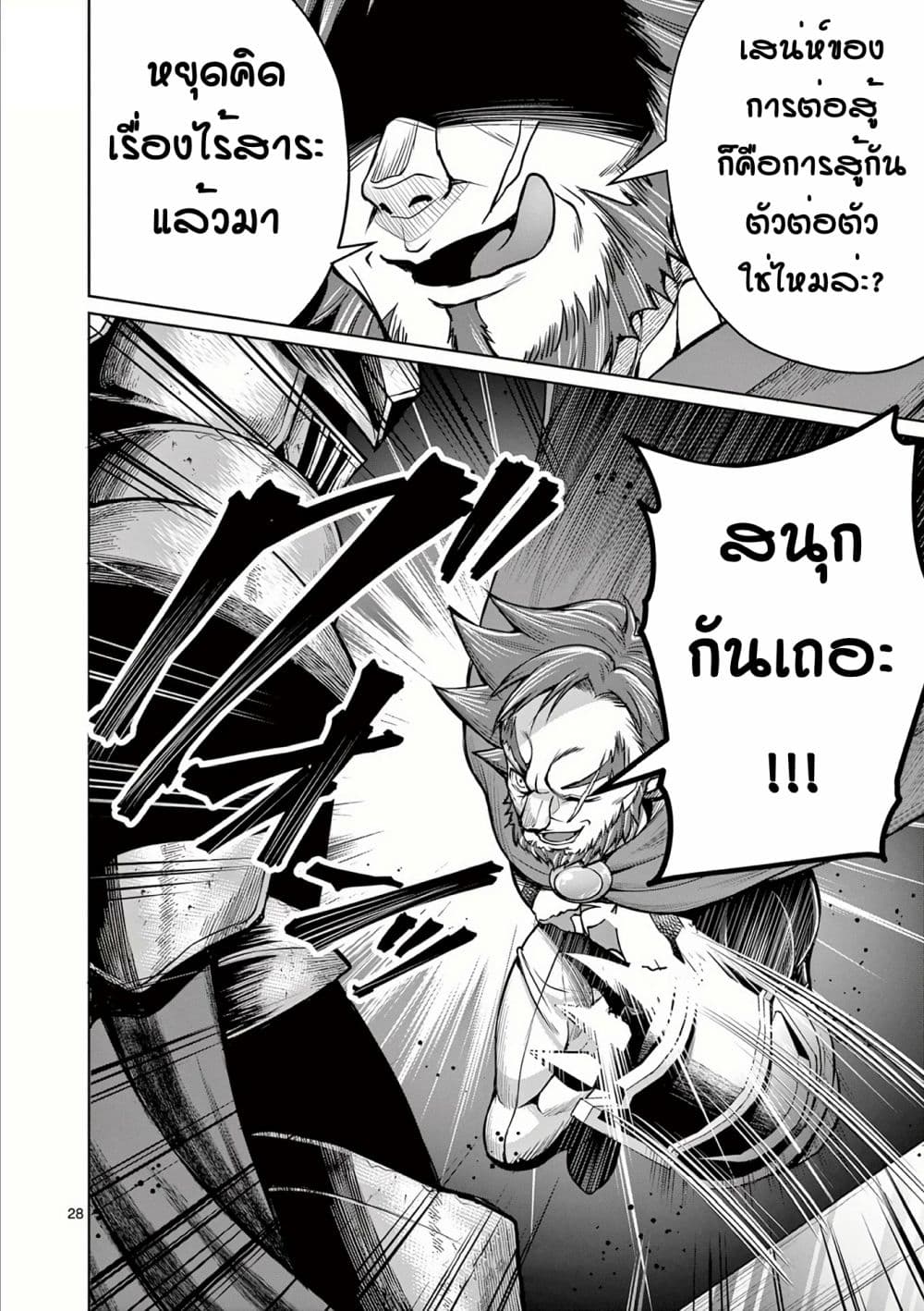 อ่านการ์ตูน Moto Shogun no Undead Knight 10 ภาพที่ 28