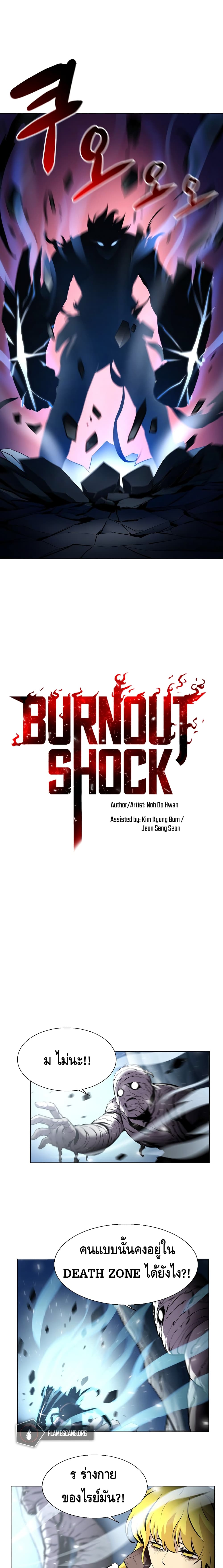 อ่านการ์ตูน Burnout Shock 23 ภาพที่ 2