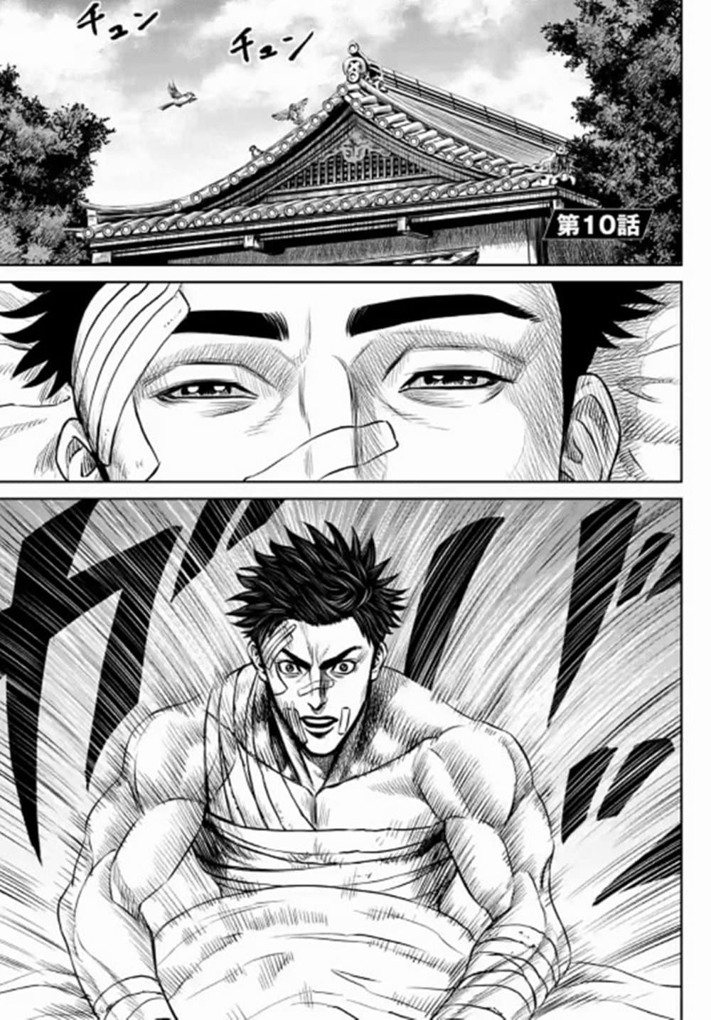 อ่านการ์ตูน Tokyo Duel 10 ภาพที่ 1