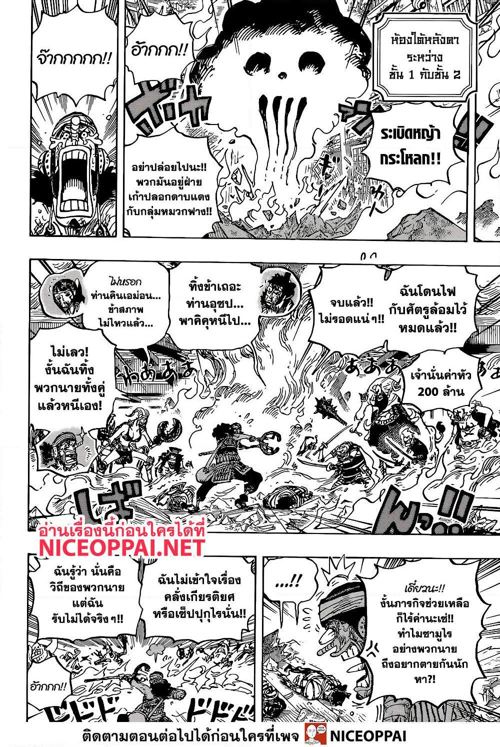 อ่านการ์ตูน One Piece 1036 ภาพที่ 9