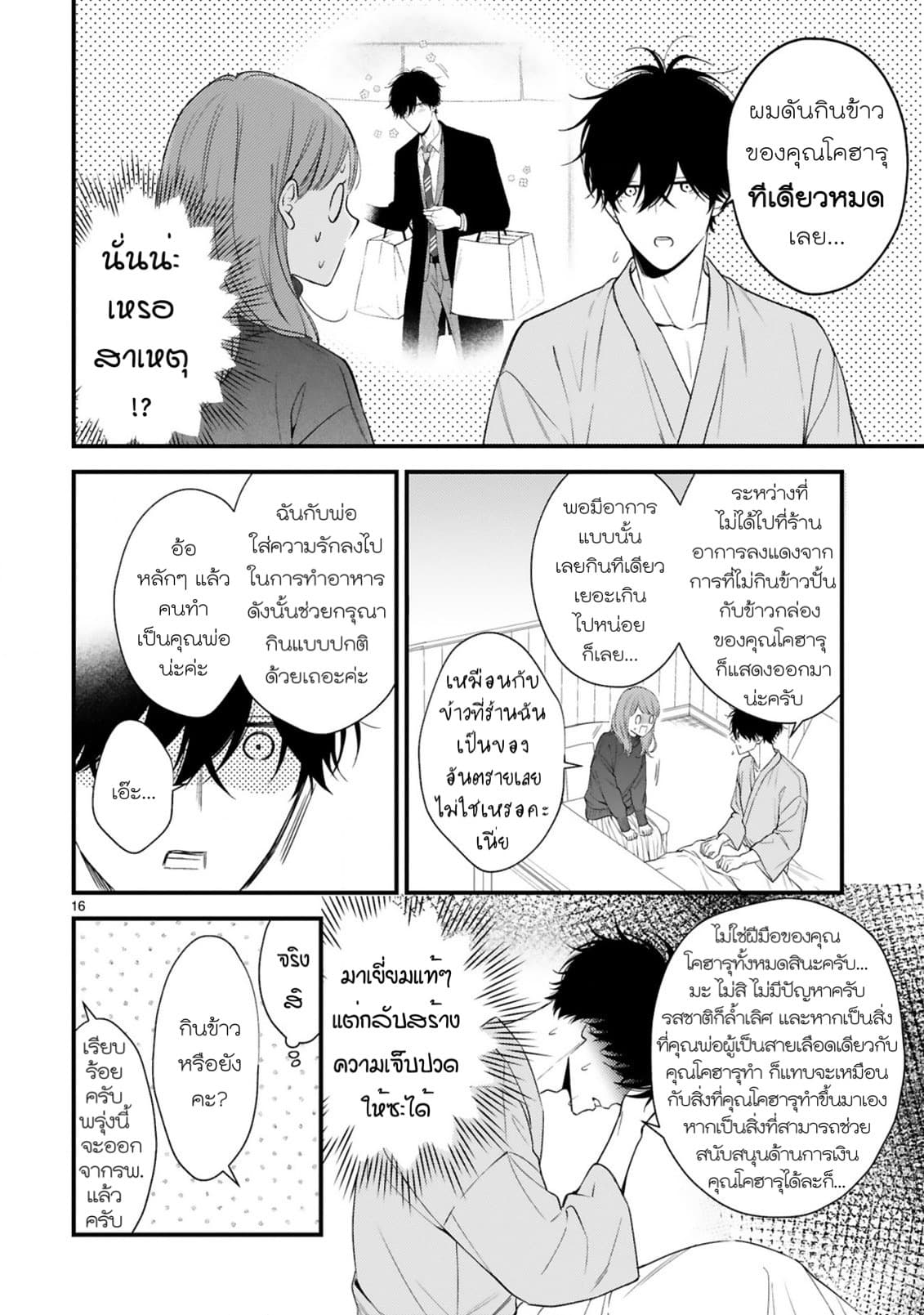 อ่านการ์ตูน Kurosaki-san no Ichizu na Ai ga Tomaranai 2 ภาพที่ 28