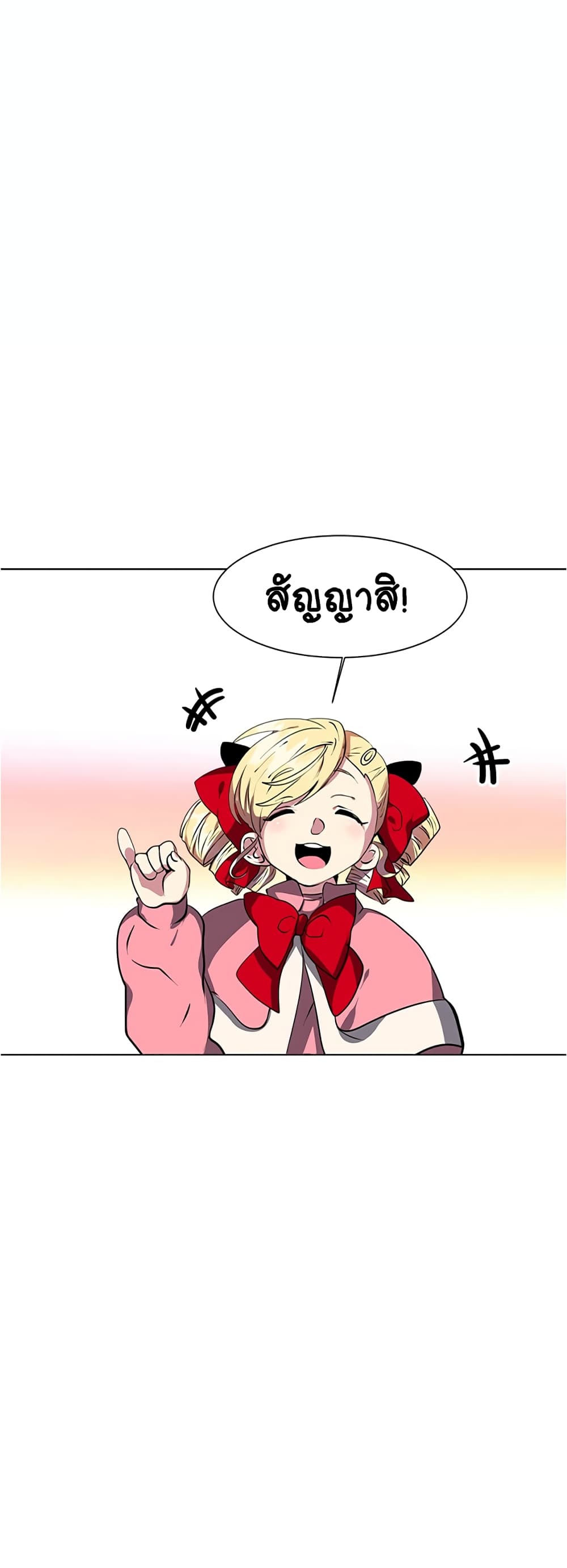 อ่านการ์ตูน Estio 23 ภาพที่ 25