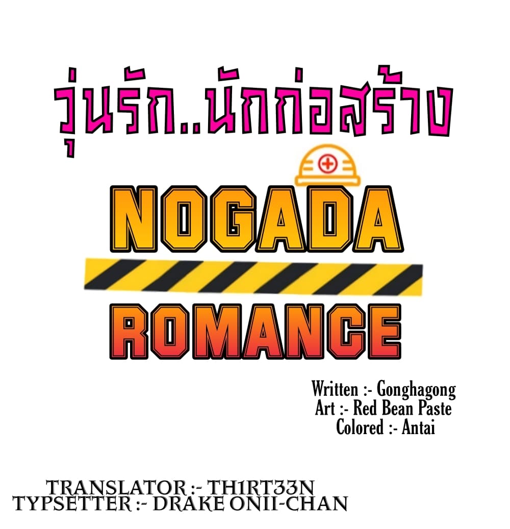 อ่านการ์ตูน Nogada Romance 2 ภาพที่ 3