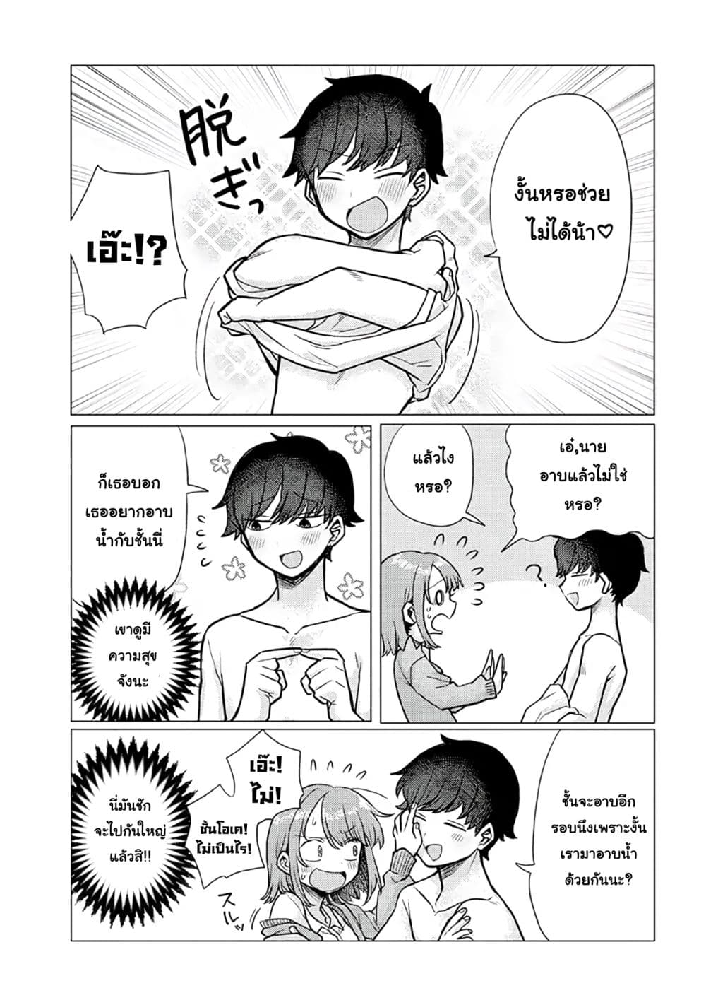 อ่านการ์ตูน Girlfriend Who Absolutely Doesn’t Want to Take a Bath VS Boyfriend Who Absolutely Wants Her to Take a Bath 21 ภาพที่ 3