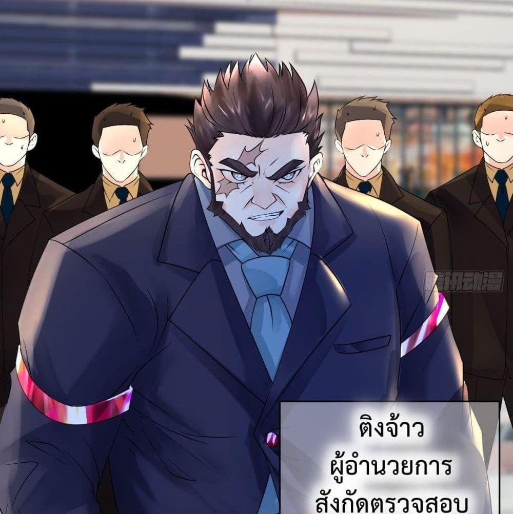 อ่านการ์ตูน Supernatural Administration 14 ภาพที่ 21