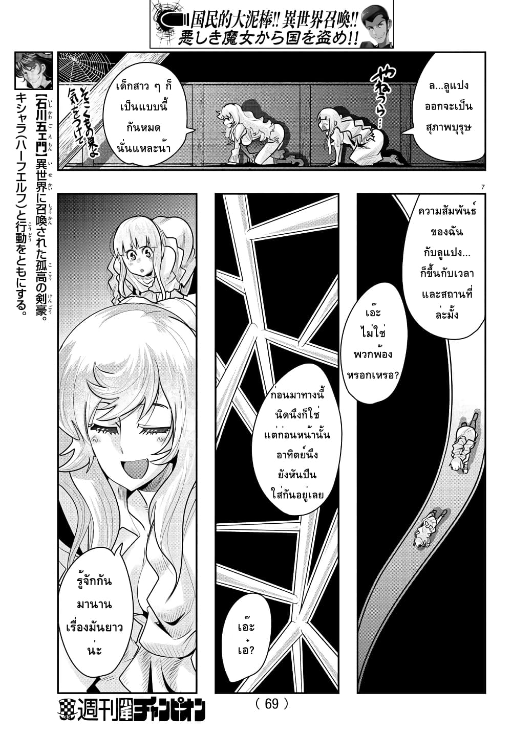 อ่านการ์ตูน Lupin Sansei Isekai no Himegimi 27  VS ภาพที่ 7