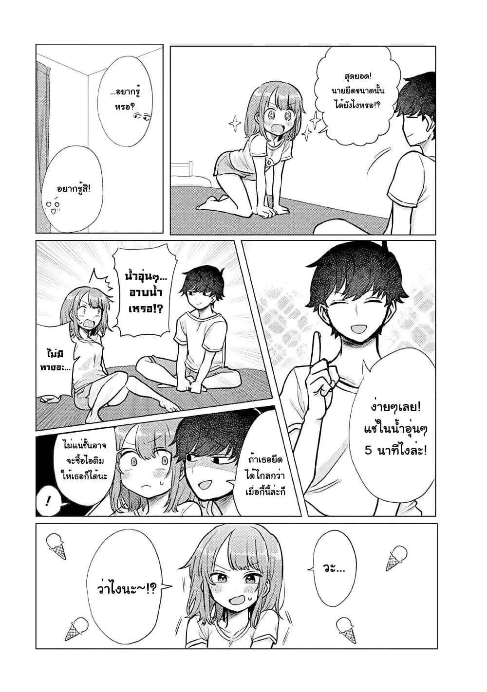 อ่านการ์ตูน Girlfriend Who Absolutely Doesn’t Want to Take a Bath VS Boyfriend Who Absolutely Wants Her to Take a Bath 27 ภาพที่ 2