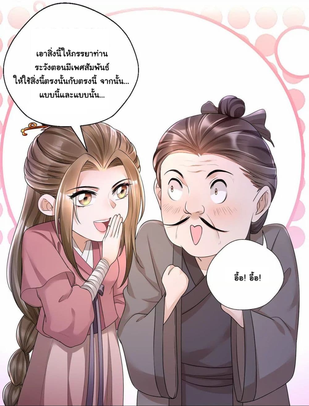 อ่านการ์ตูน It’s Not Easy to Bully My Mother 13 ภาพที่ 13