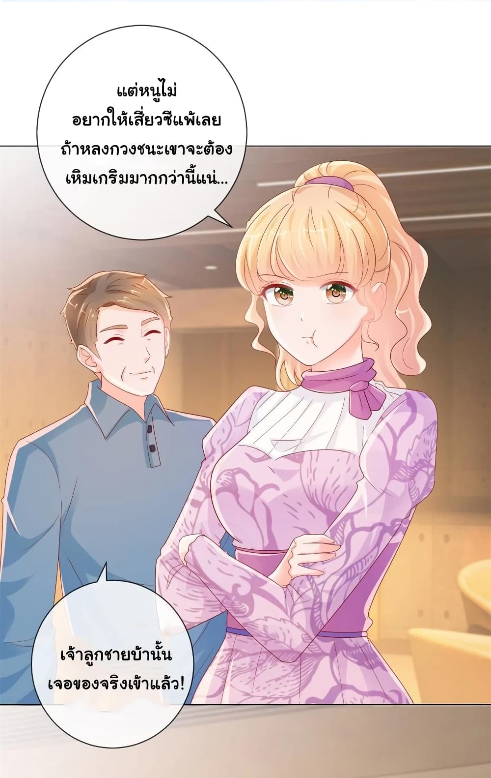 อ่านการ์ตูน The Lovely Wife And Strange Marriage 285 ภาพที่ 2