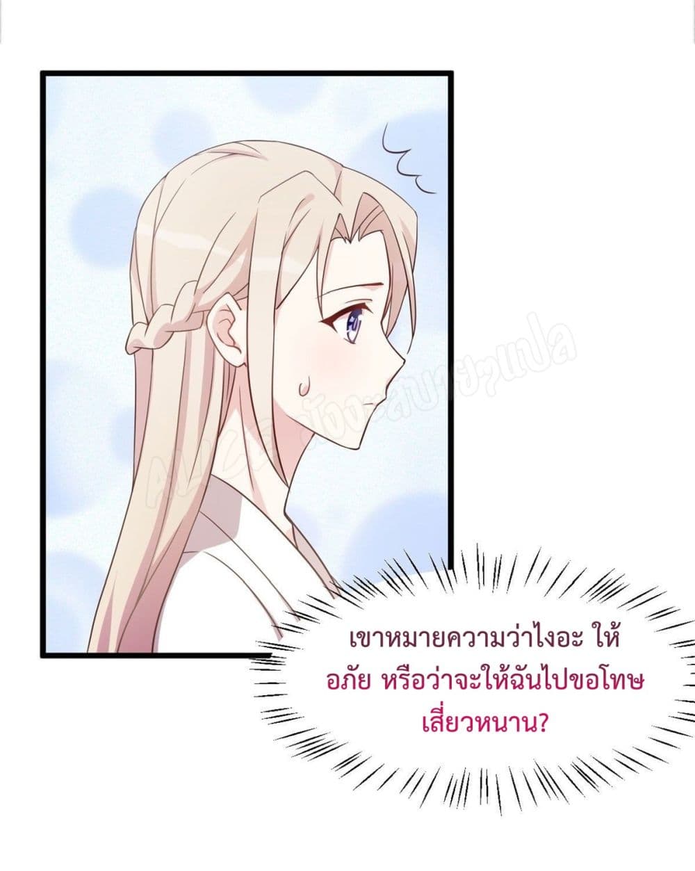 อ่านการ์ตูน Sultry Wedding 11 ภาพที่ 15