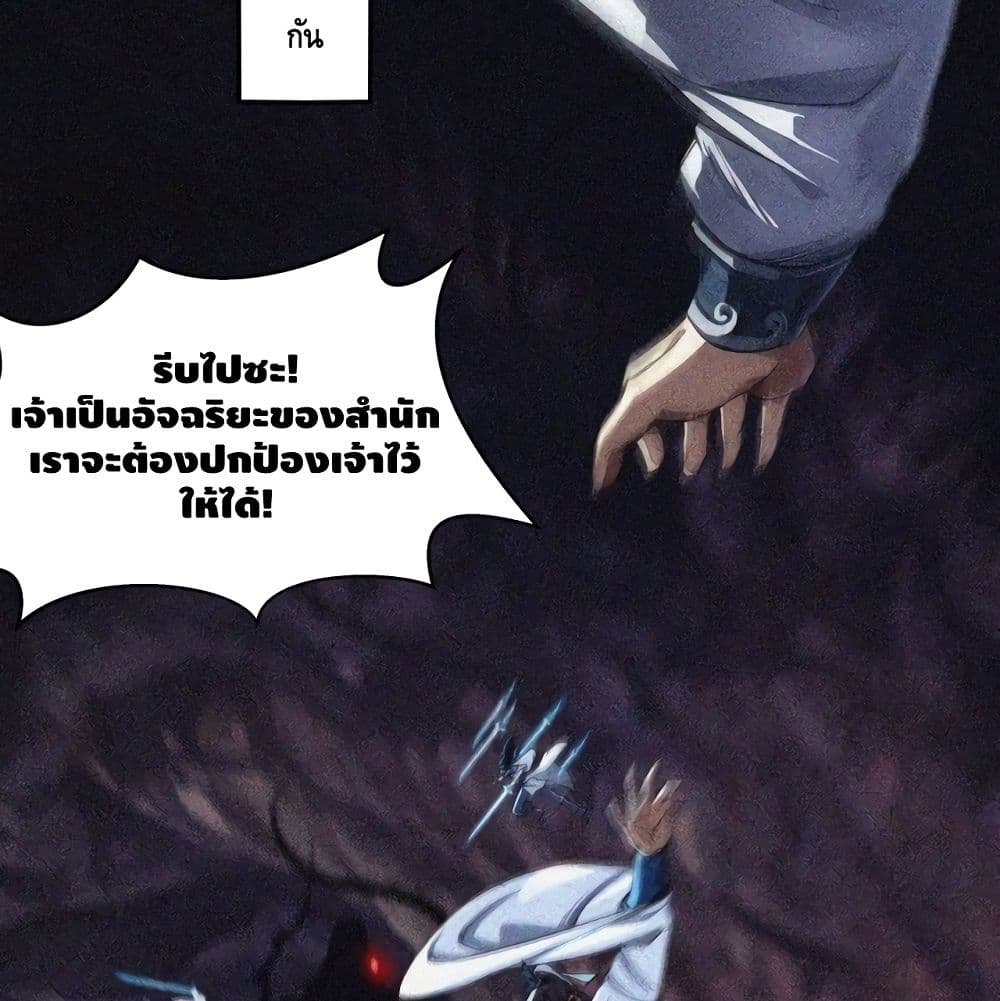 อ่านการ์ตูน Crossing The Calamity 1 ภาพที่ 13