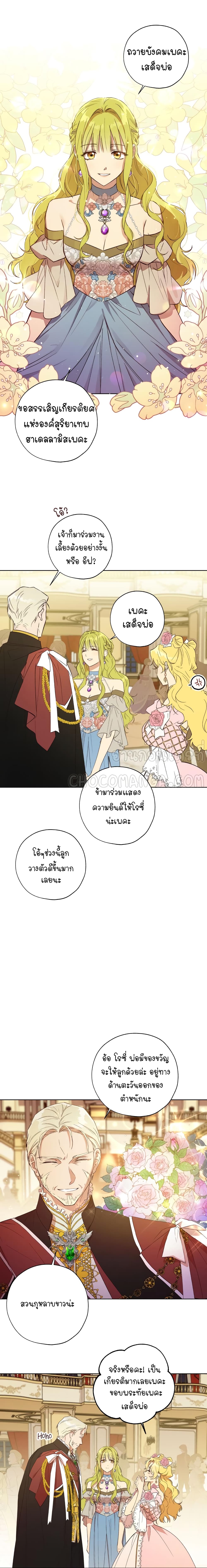 อ่านการ์ตูน Princess Imprints 22 ภาพที่ 7