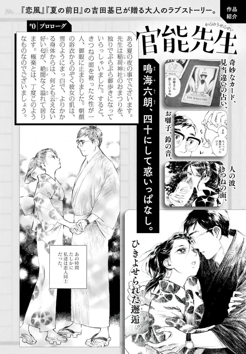 อ่านการ์ตูน Kannou Sensei 1 ภาพที่ 2