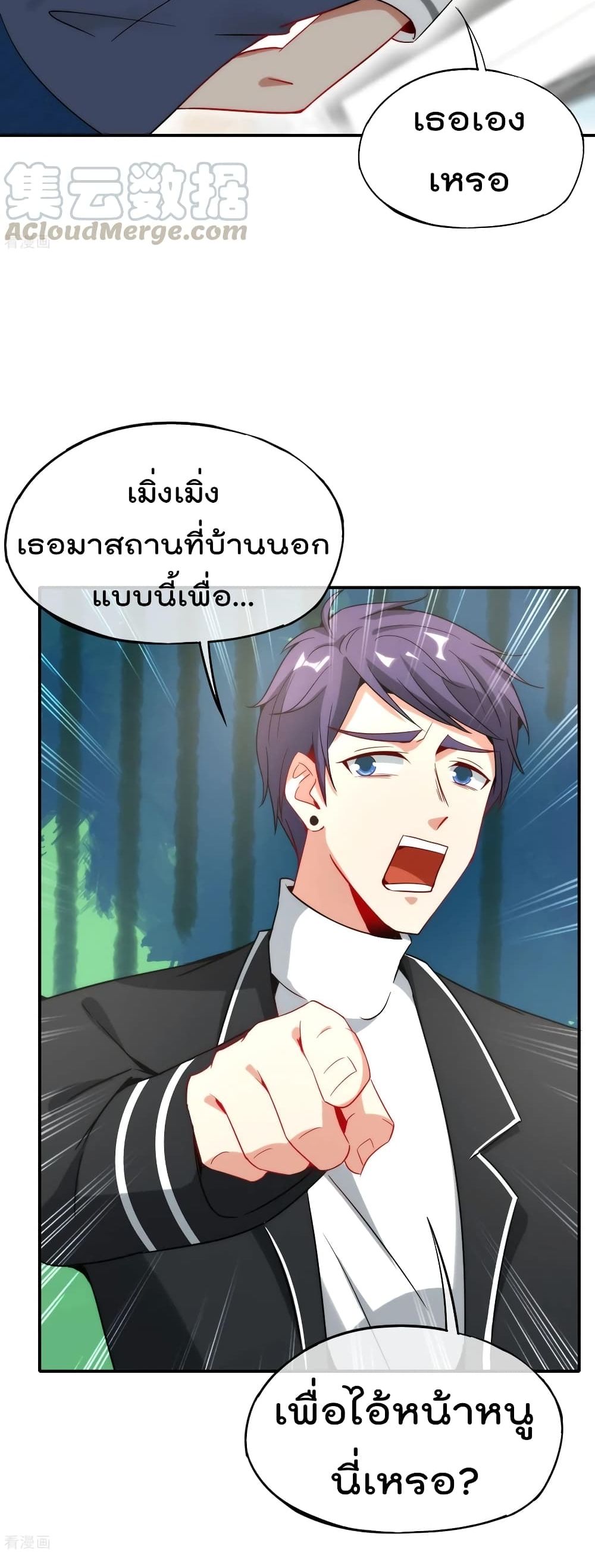 อ่านการ์ตูน The Cultivators Chat Group in The City 17 ภาพที่ 11