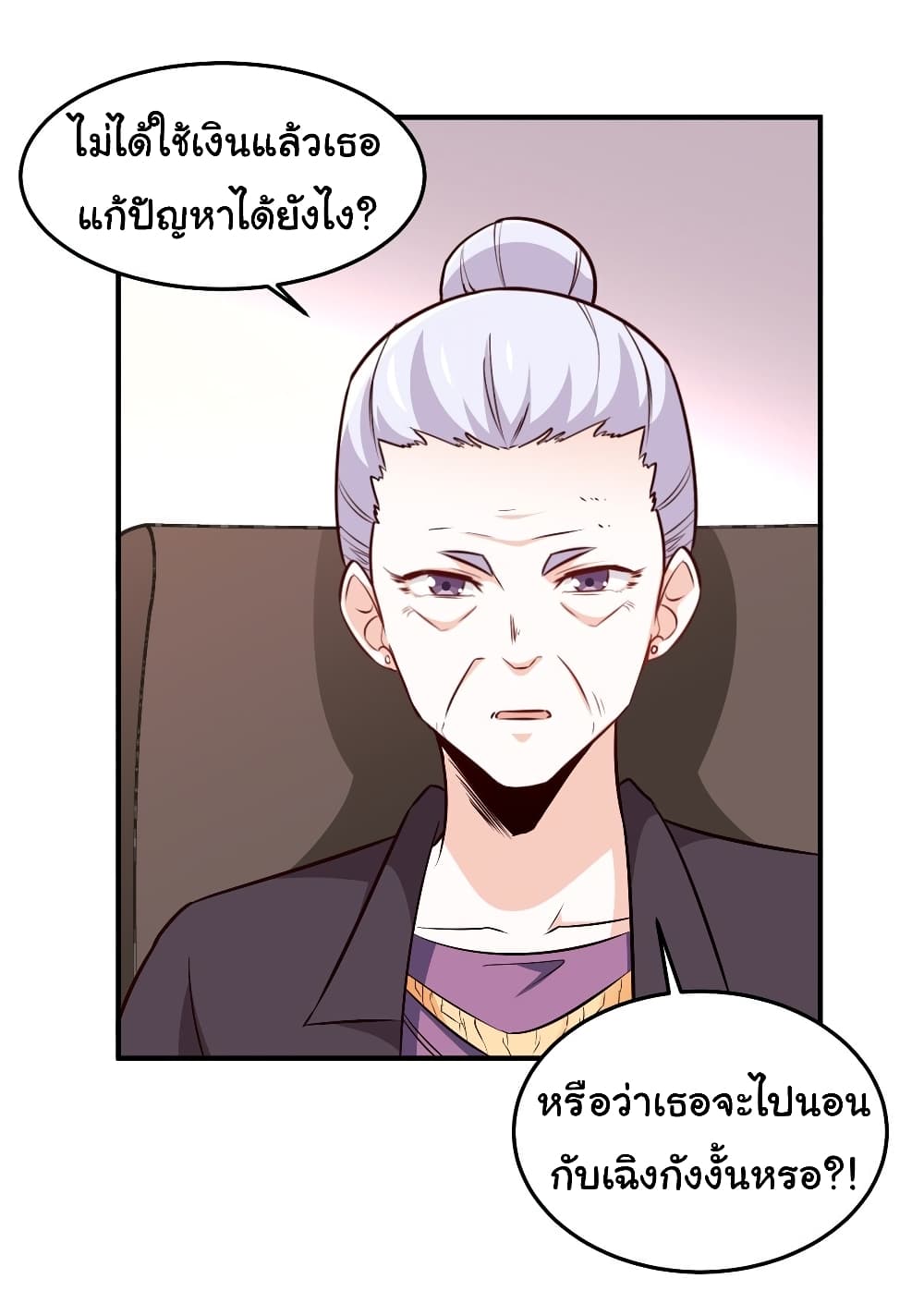 อ่านการ์ตูน I am Han Sanqian 21 ภาพที่ 29