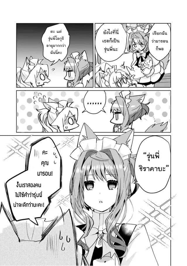 อ่านการ์ตูน Nekomusume Shoukougun 66 ภาพที่ 13