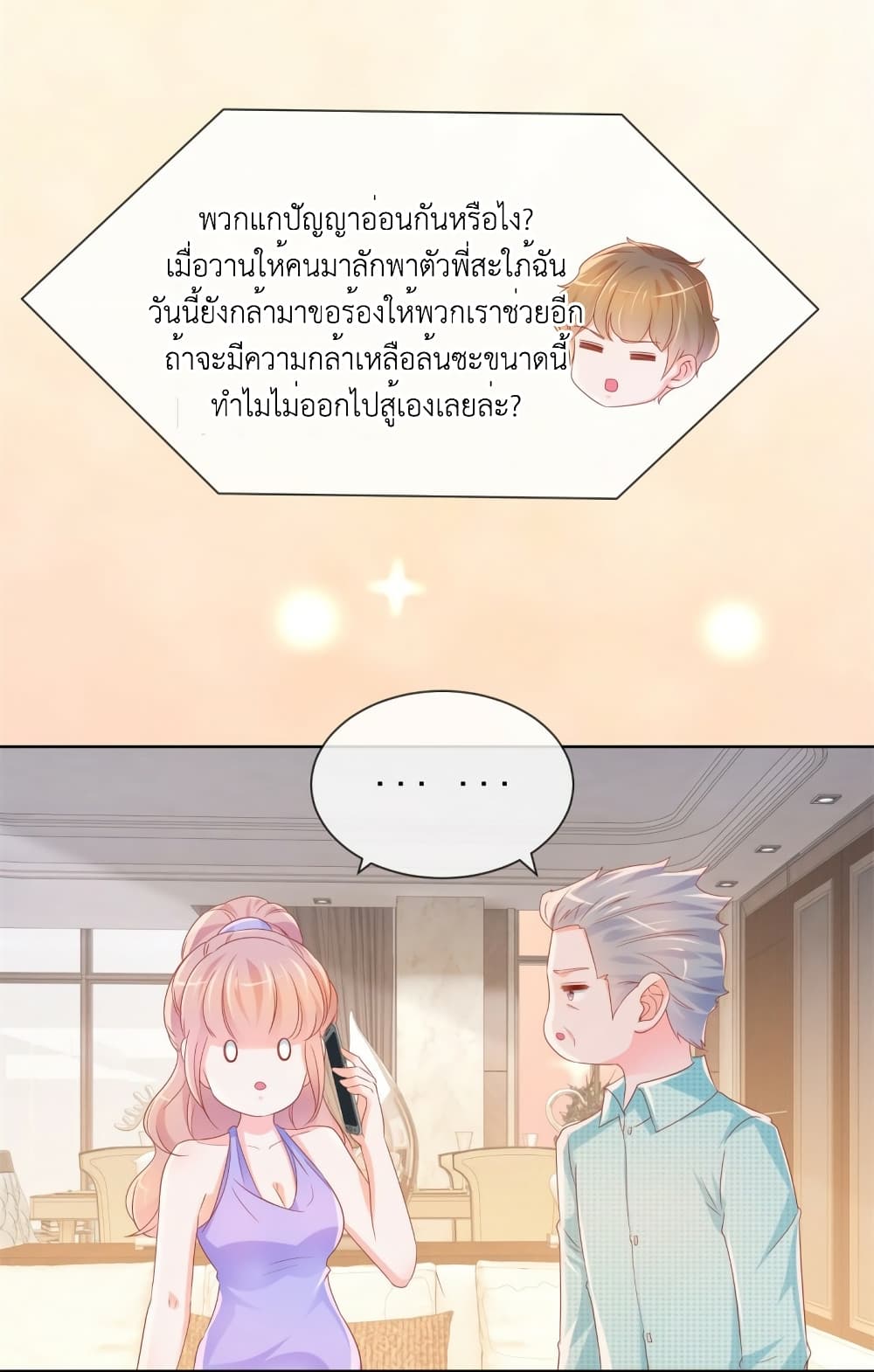 อ่านการ์ตูน The Lovely Wife And Strange Marriage 350 ภาพที่ 24