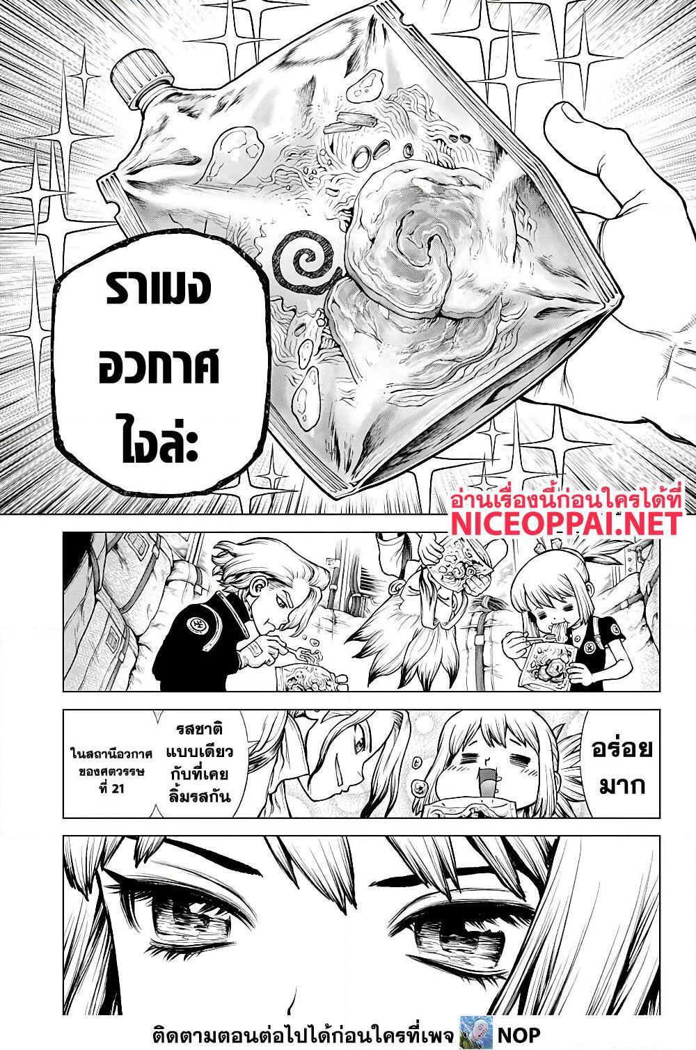 อ่านการ์ตูน Dr.Stone 224 ภาพที่ 14