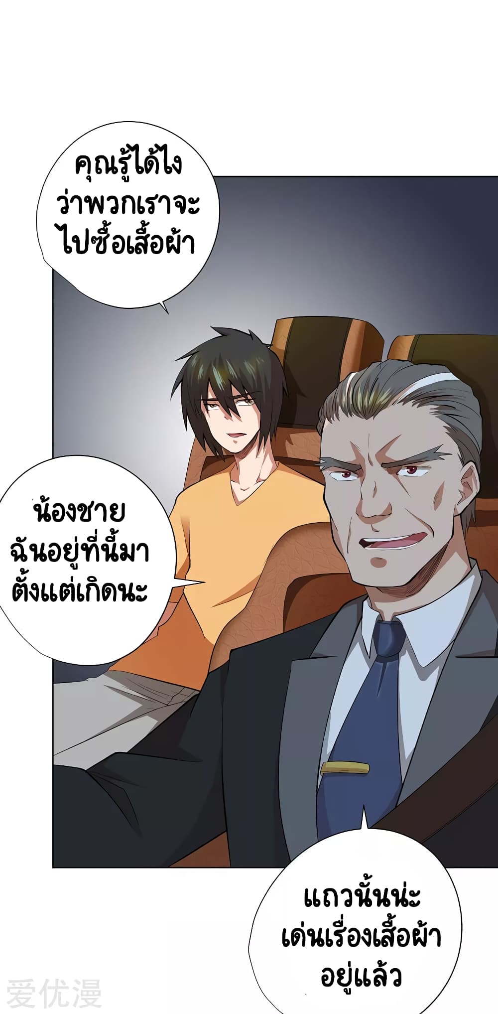 อ่านการ์ตูน Inverse God Doctor 46 ภาพที่ 29