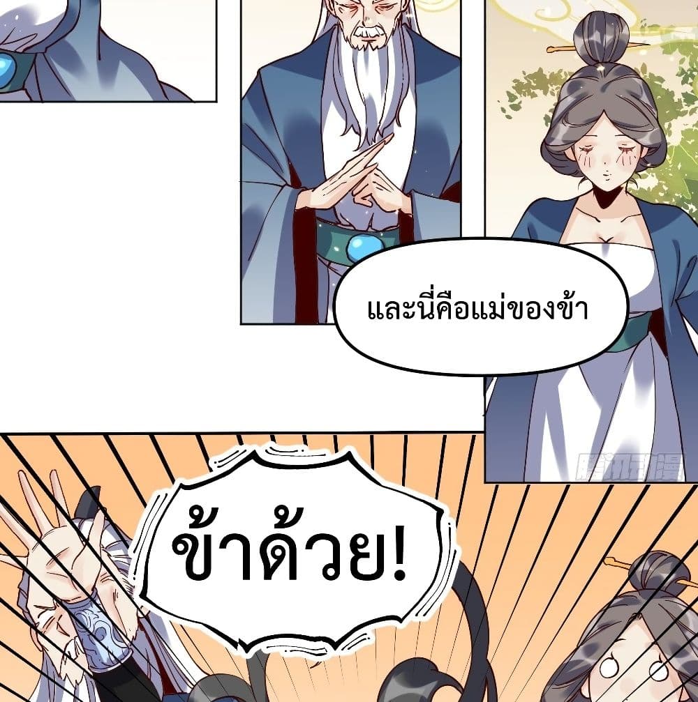 อ่านการ์ตูน It Turns Out That I Am A Big Cultivator 12 ภาพที่ 66