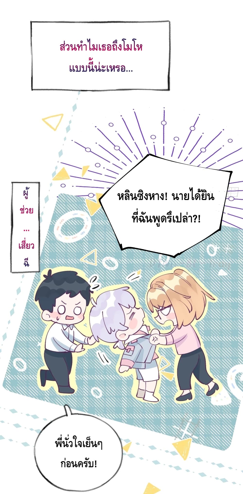 อ่านการ์ตูน Just Take A Bite 1 ภาพที่ 19