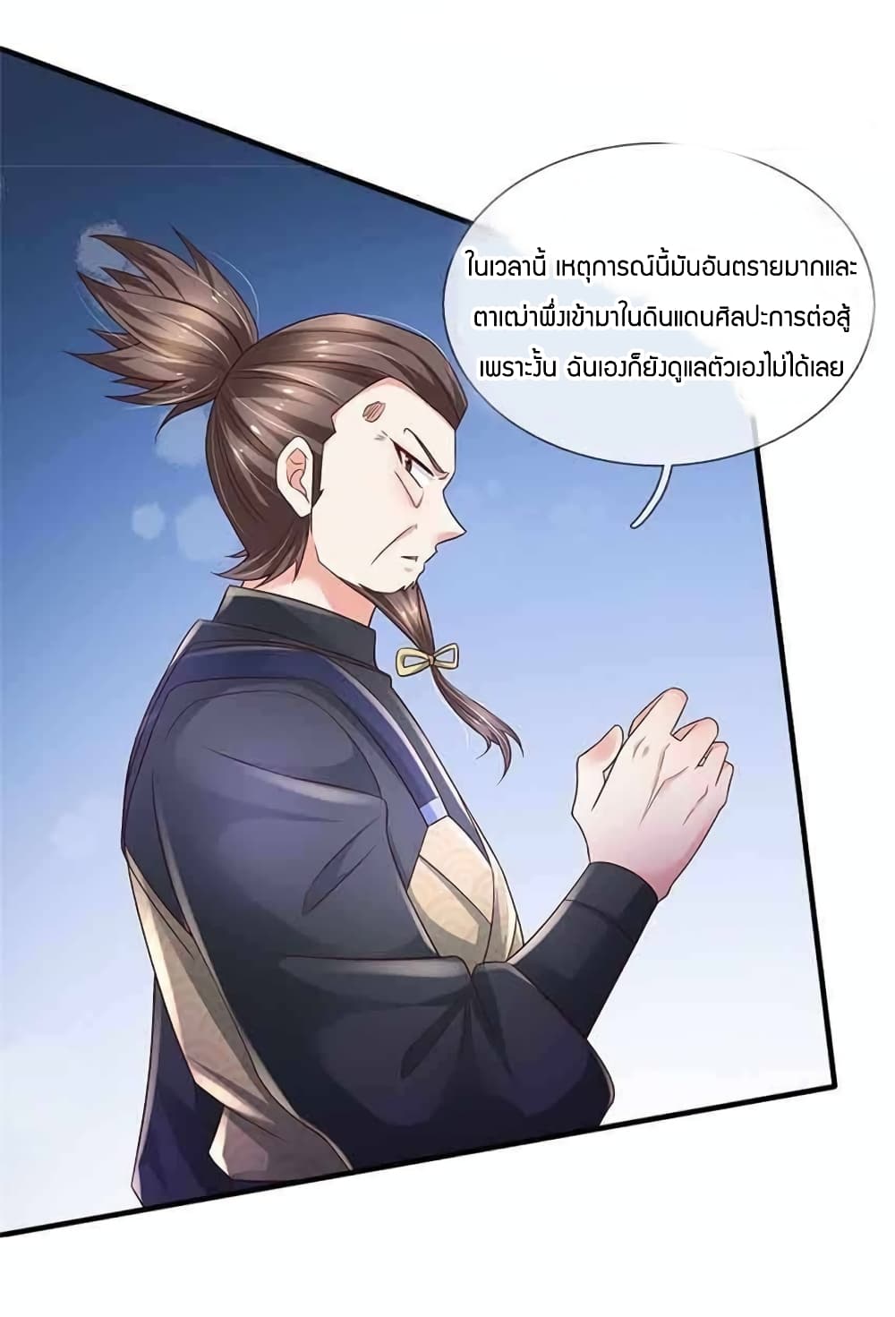 อ่านการ์ตูน Immortal Emperor Refining 5000 Years 95 ภาพที่ 15