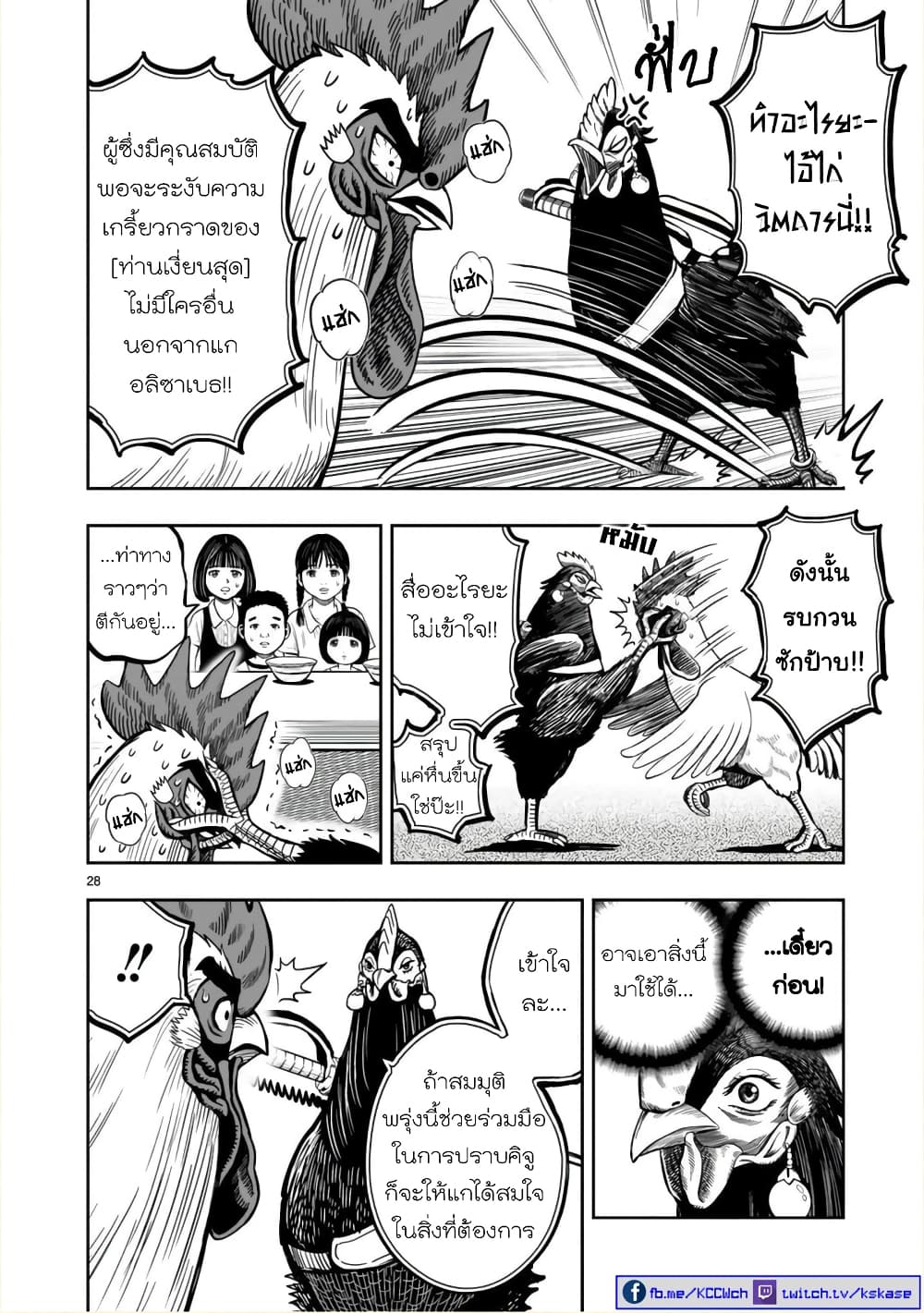 อ่านการ์ตูน Rooster Fighter 9 ภาพที่ 28