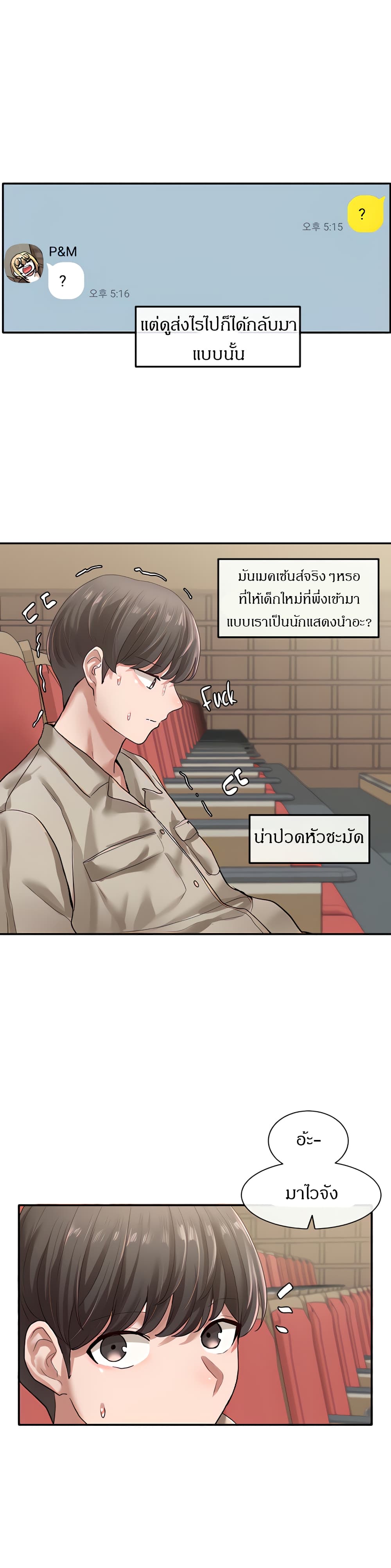 อ่านการ์ตูน Theater Society (Circles) 31 ภาพที่ 16