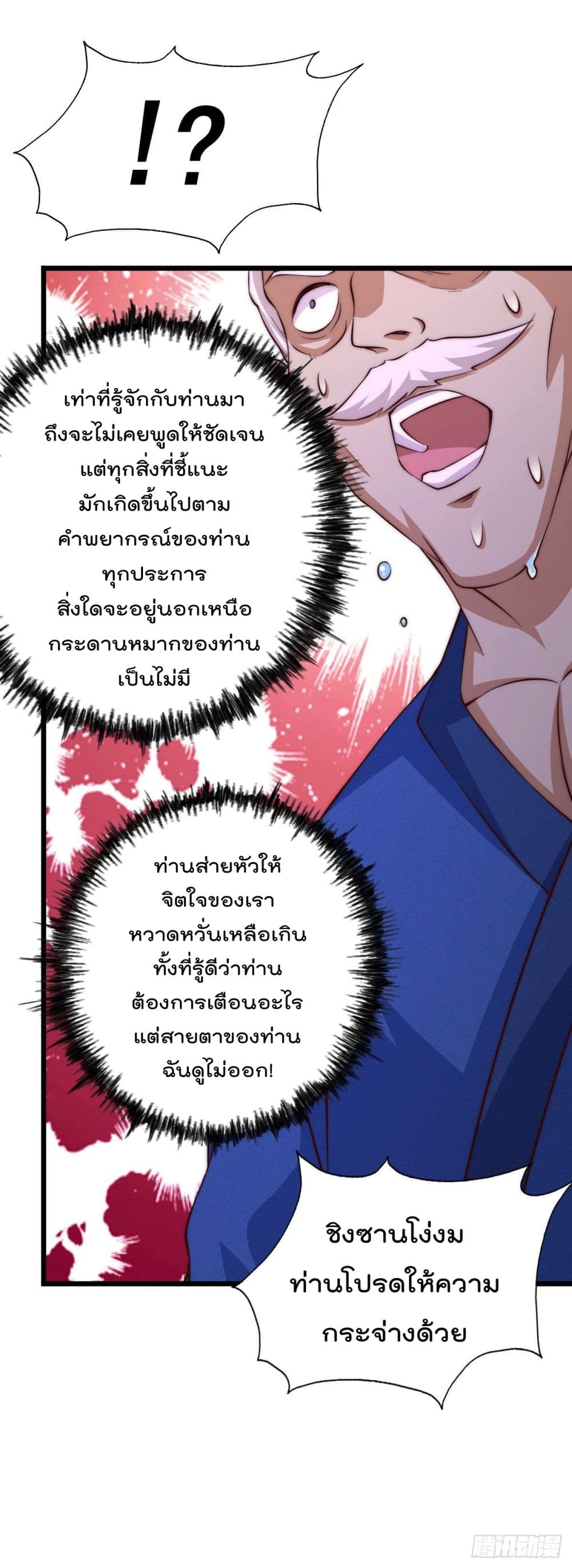 อ่านการ์ตูน Who is your Daddy? 65 ภาพที่ 37