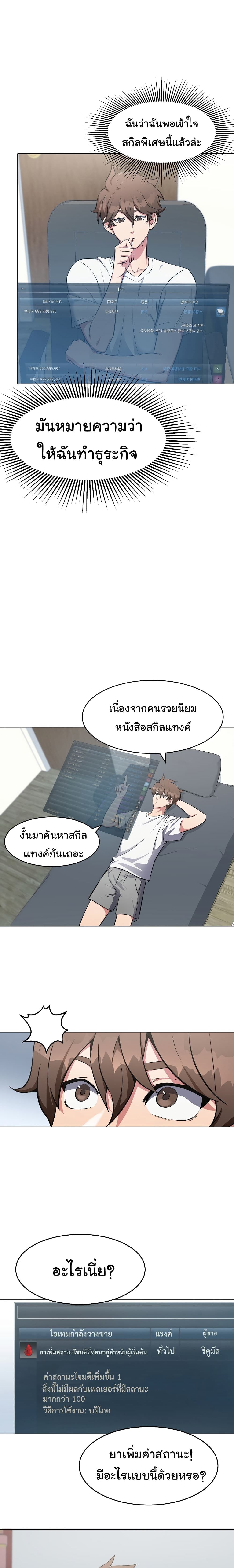 อ่านการ์ตูน Level 1 Player 1 ภาพที่ 33