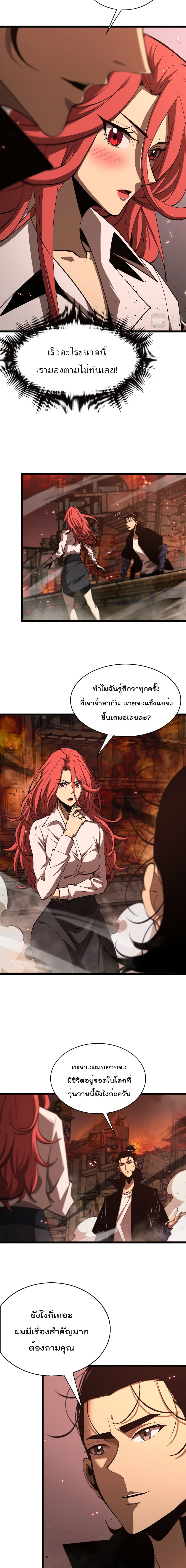 อ่านการ์ตูน World’s Apocalypse Online 81 ภาพที่ 4