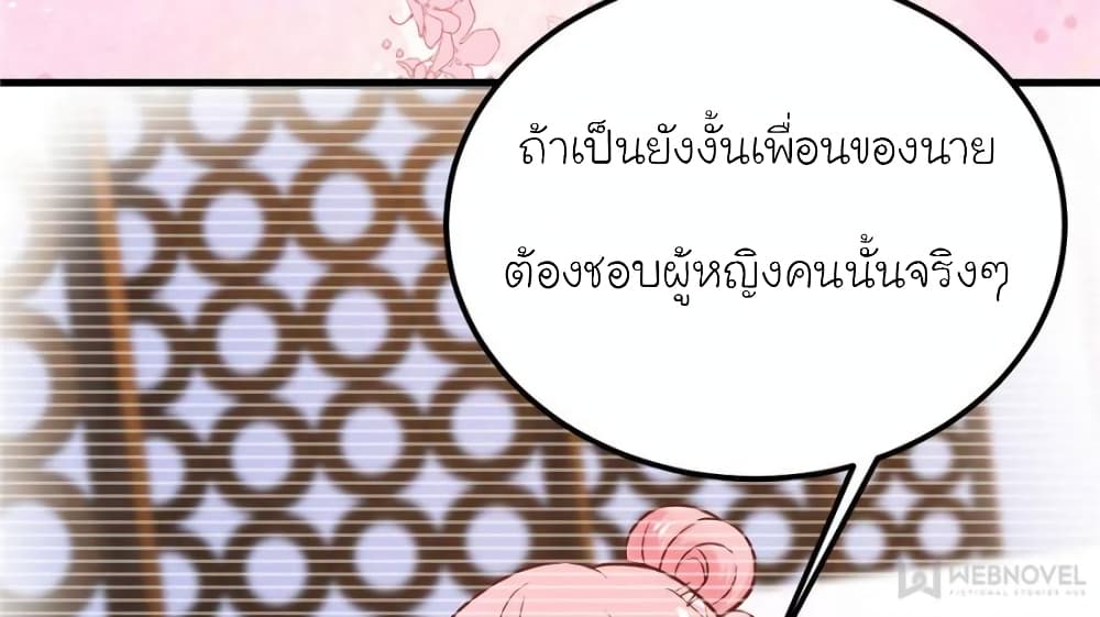 อ่านการ์ตูน My Beautiful Time with You 150 ภาพที่ 70