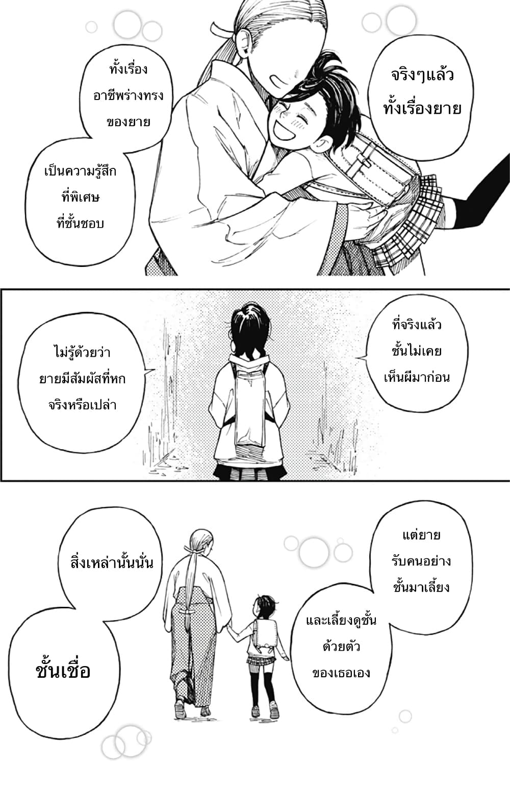 อ่านการ์ตูน Dandadan 1 ภาพที่ 22