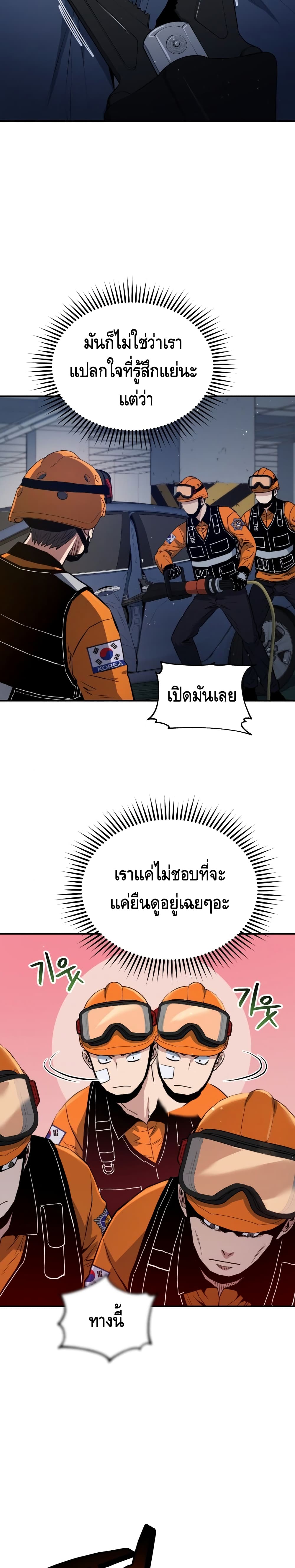 อ่านการ์ตูน Rescue System 7 ภาพที่ 14