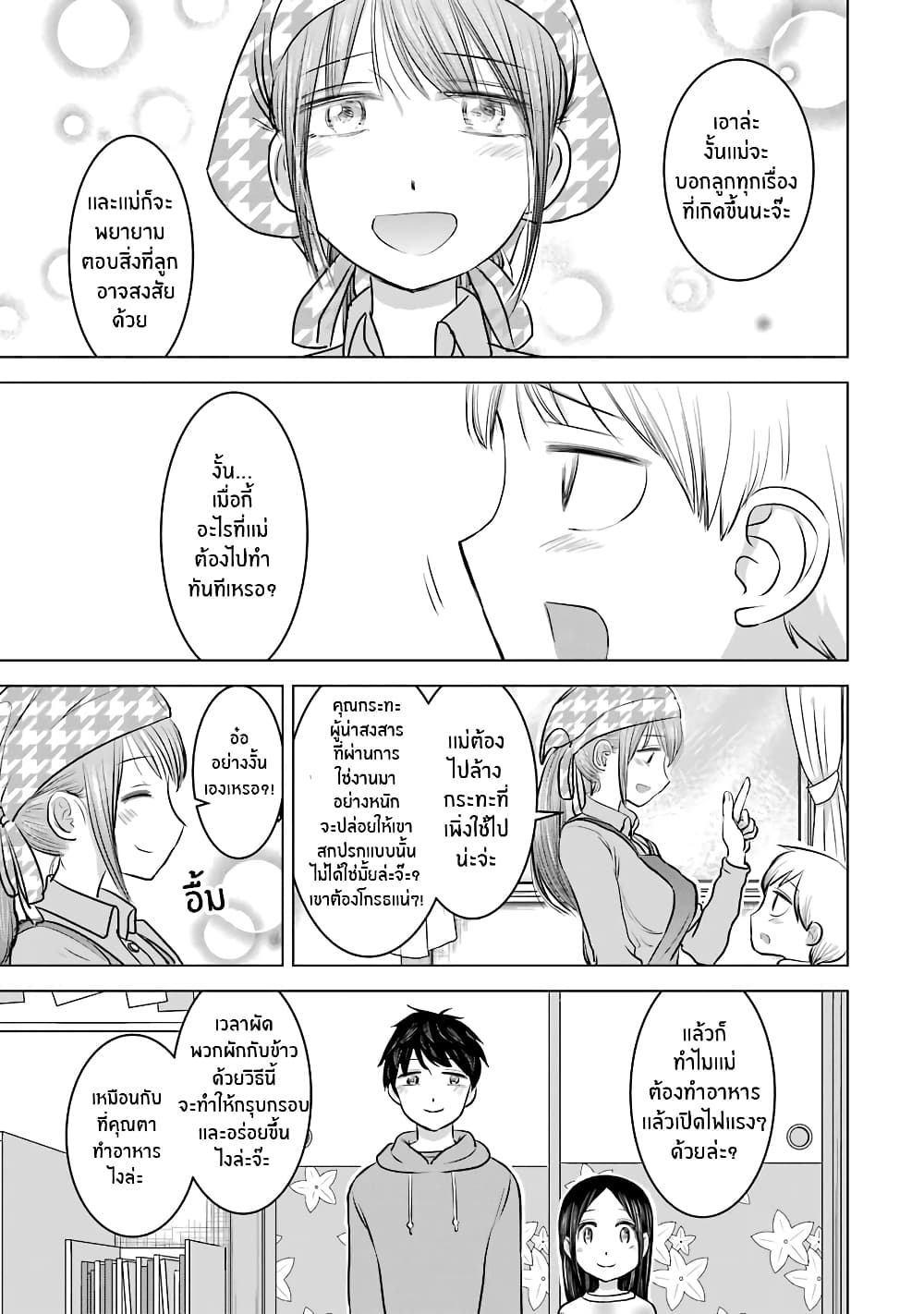 อ่านการ์ตูน I Want Your Mother to Be with Me! 22 ภาพที่ 23