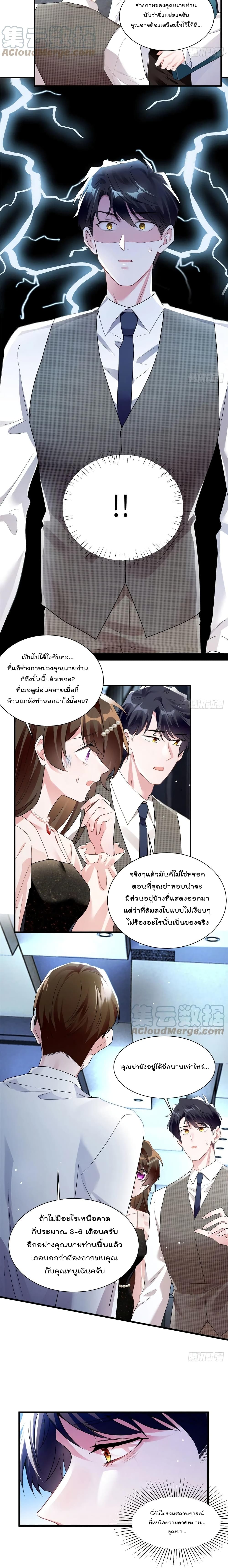 อ่านการ์ตูน Nancheng waits for the Month to Return 79 ภาพที่ 7