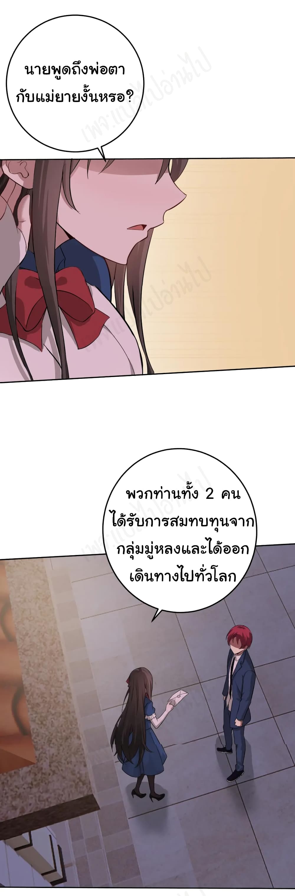 อ่านการ์ตูน My Wife is the School Director 2 ภาพที่ 5