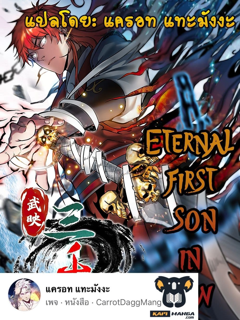 อ่านการ์ตูน Eternal First Son-in-law 98 ภาพที่ 1