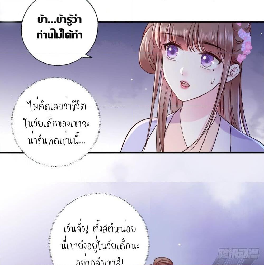 อ่านการ์ตูน The Pampered Regent of The Richest Woman 13 ภาพที่ 18