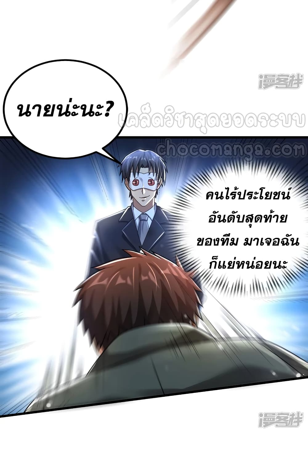 อ่านการ์ตูน Super Infected 22 ภาพที่ 17