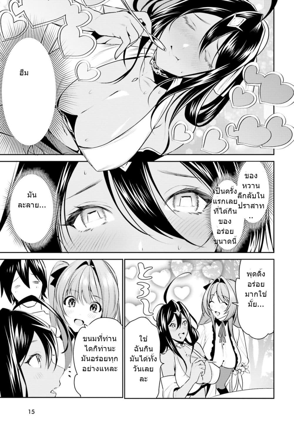 อ่านการ์ตูน I Want To Play Happily In Another World Because I Got A Heavenly Castle 14 ภาพที่ 6