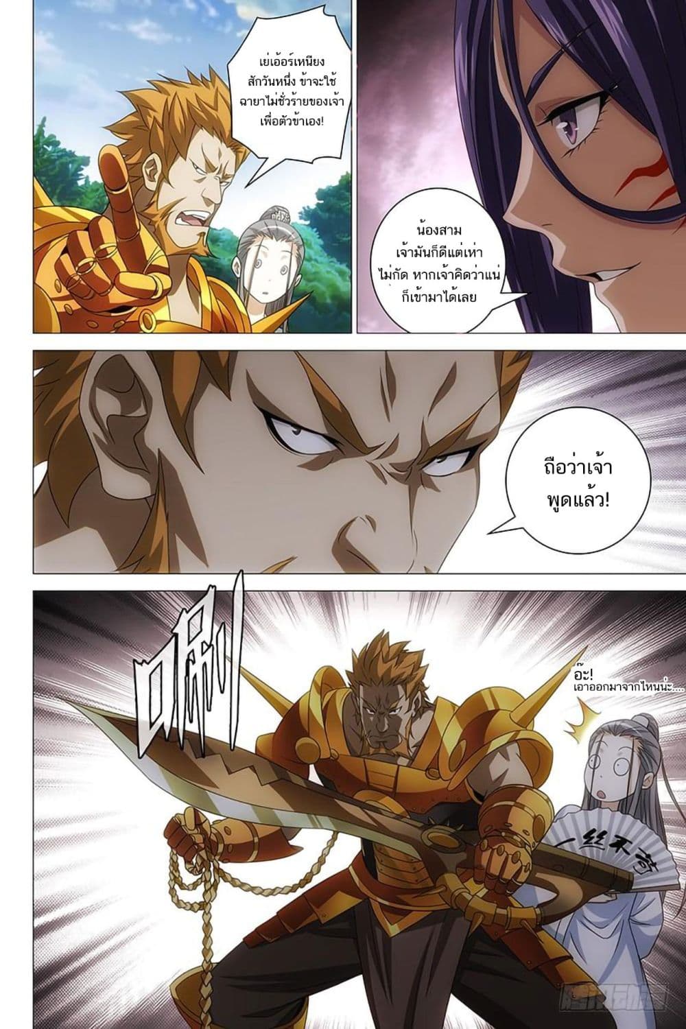 อ่านการ์ตูน Demi-Gods and Semi-Devils 4 ภาพที่ 7