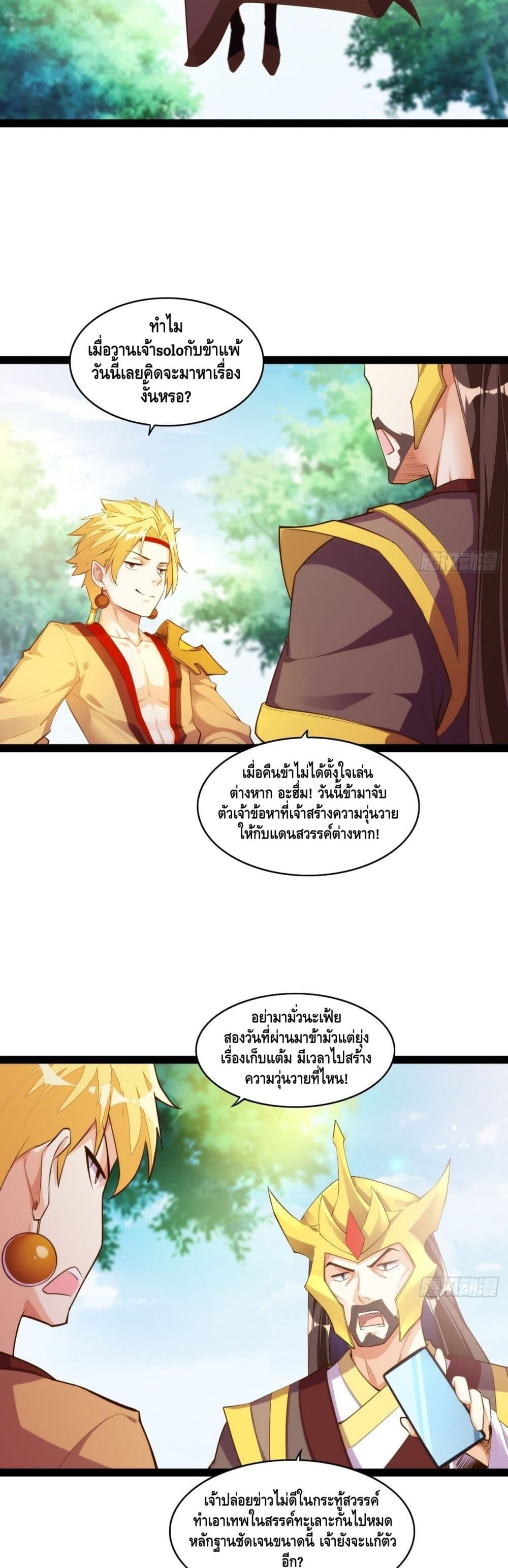 อ่านการ์ตูน Tianjie Agent 126 ภาพที่ 13