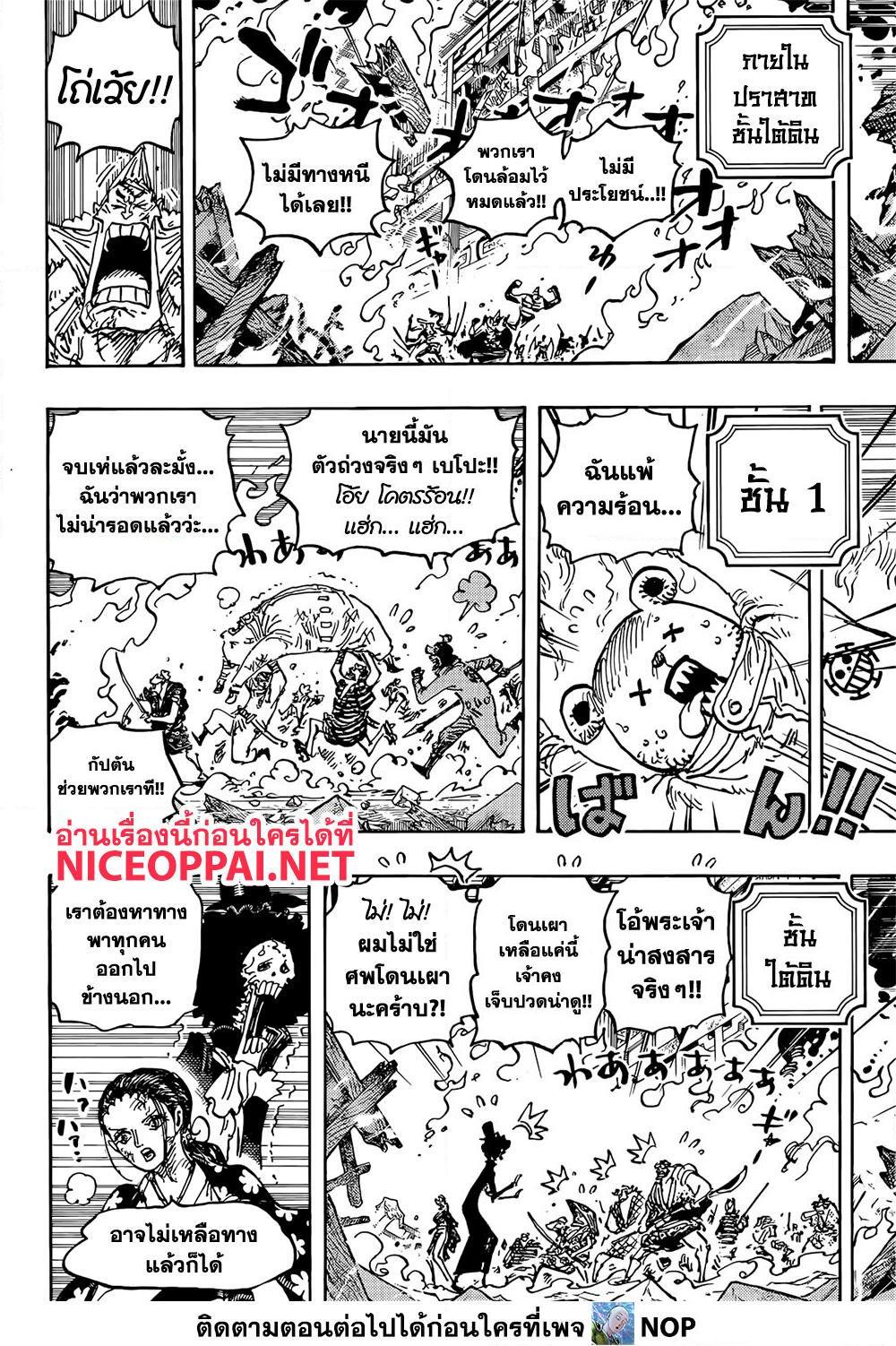 อ่านการ์ตูน One Piece 1046 ภาพที่ 7