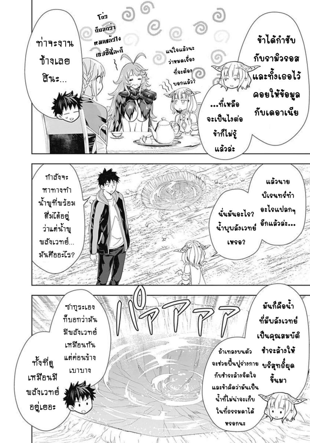 อ่านการ์ตูน Ore no Ie ga Maryoku Spot datta Ken – Sundeiru dake de Sekai Saikyou 150 ภาพที่ 9