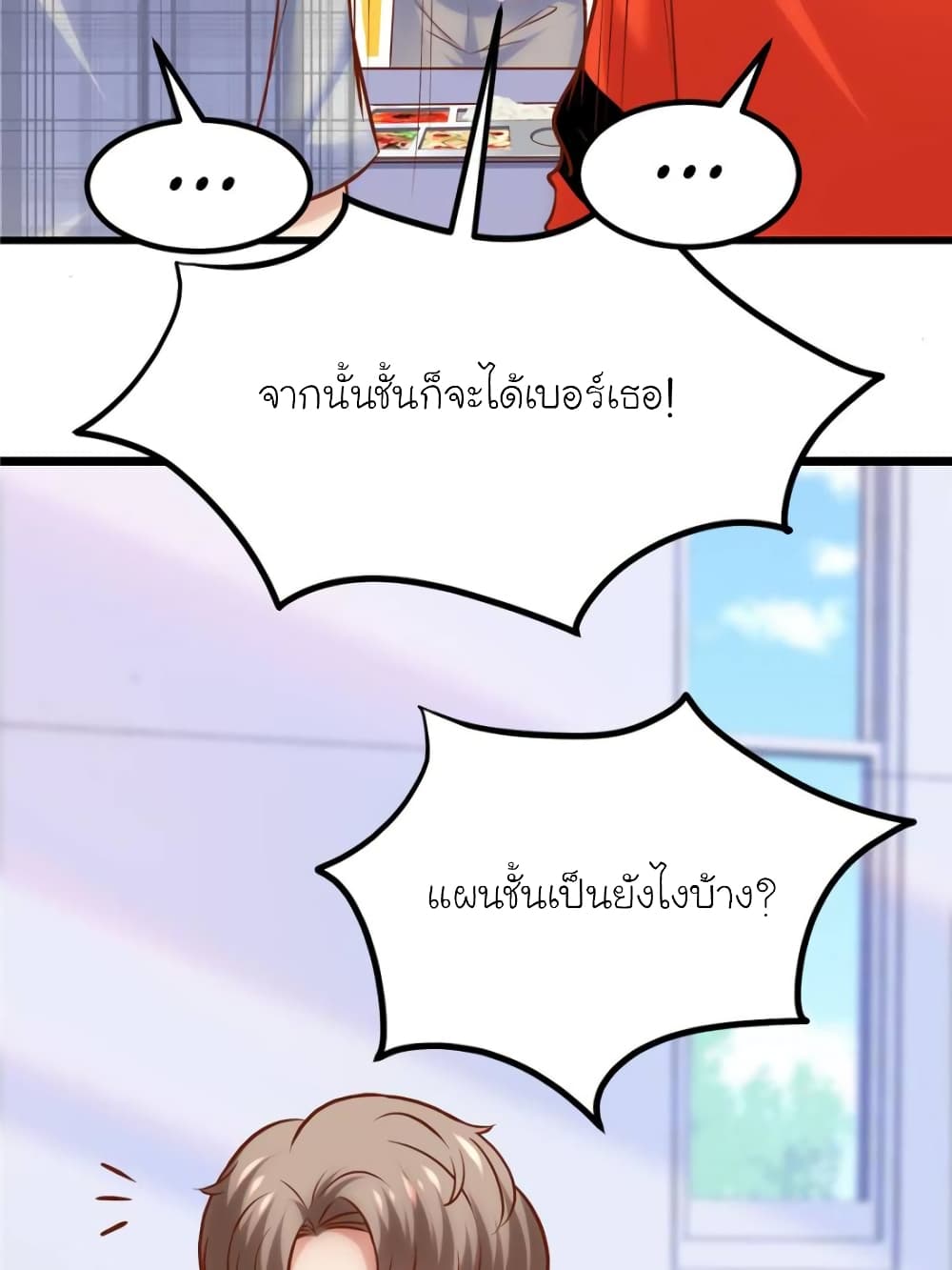 อ่านการ์ตูน My Beautiful Time with You 159 ภาพที่ 32