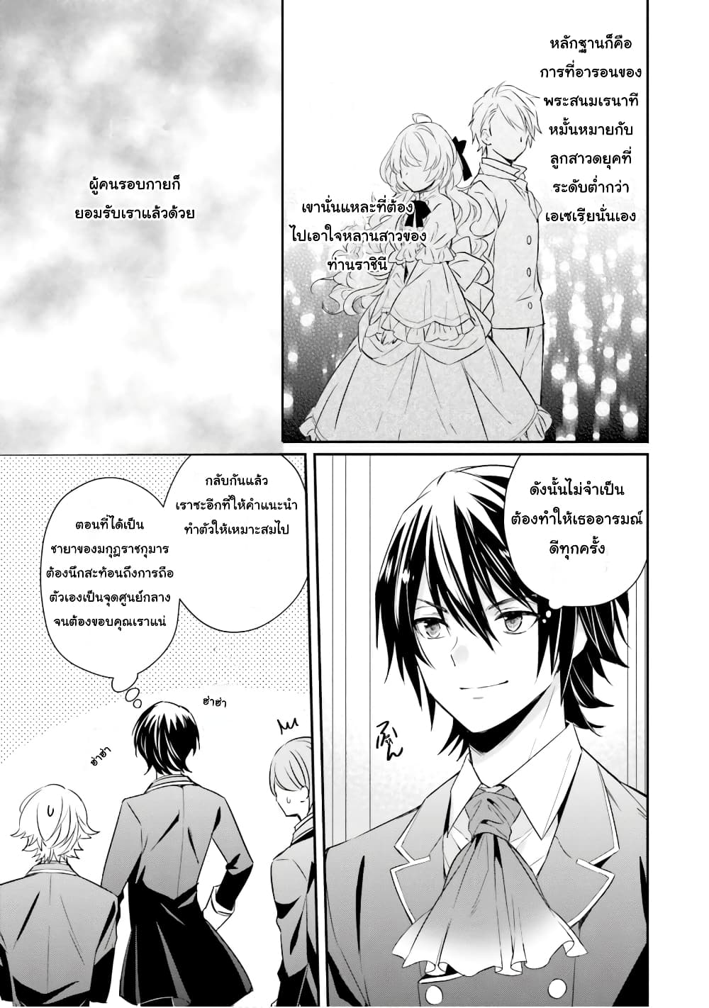 อ่านการ์ตูน The Villainous Daughter’s Lazy Sigh 7 ภาพที่ 14