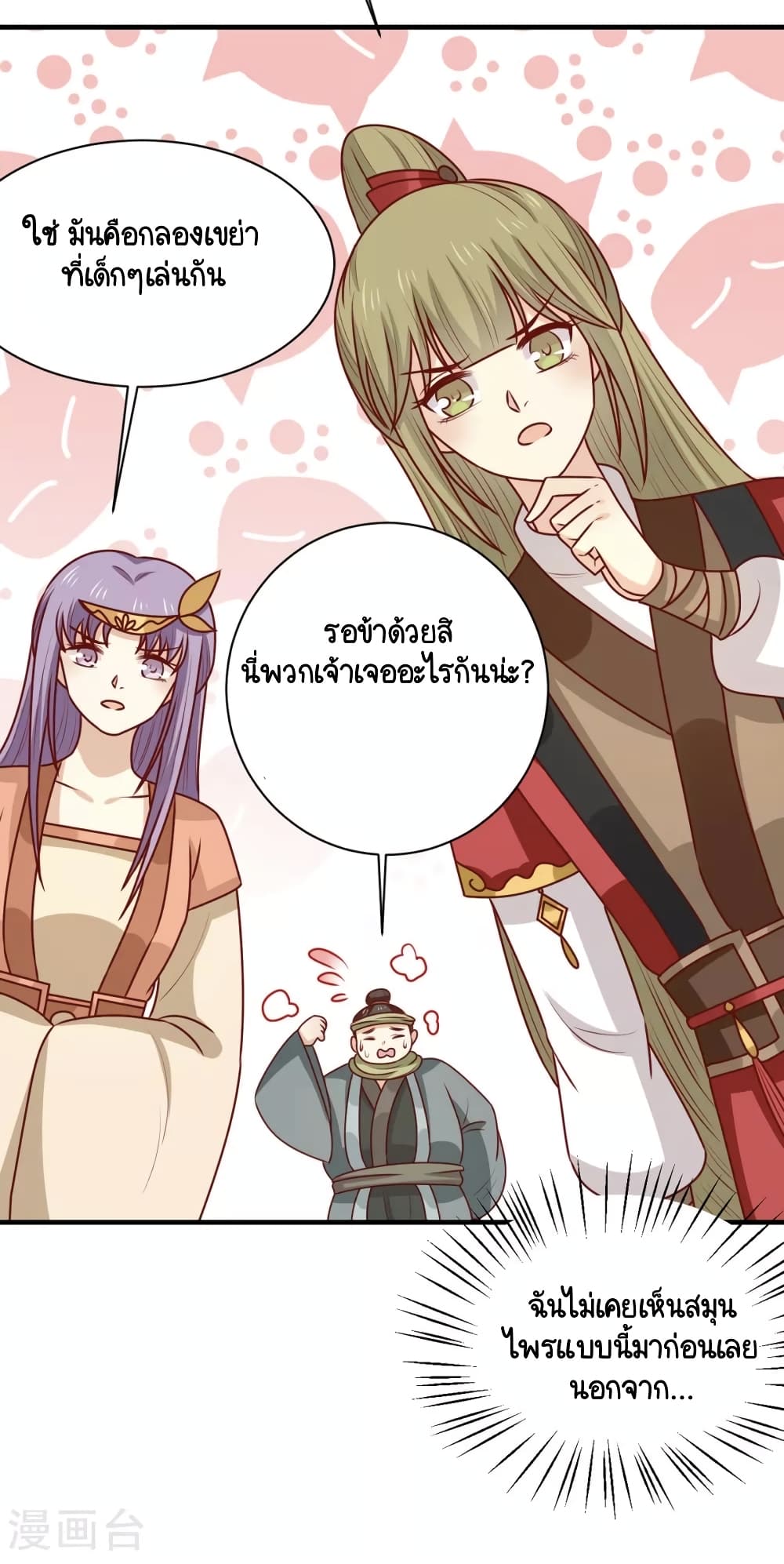 อ่านการ์ตูน Your Highness, I gotta see My Figured 174 ภาพที่ 11